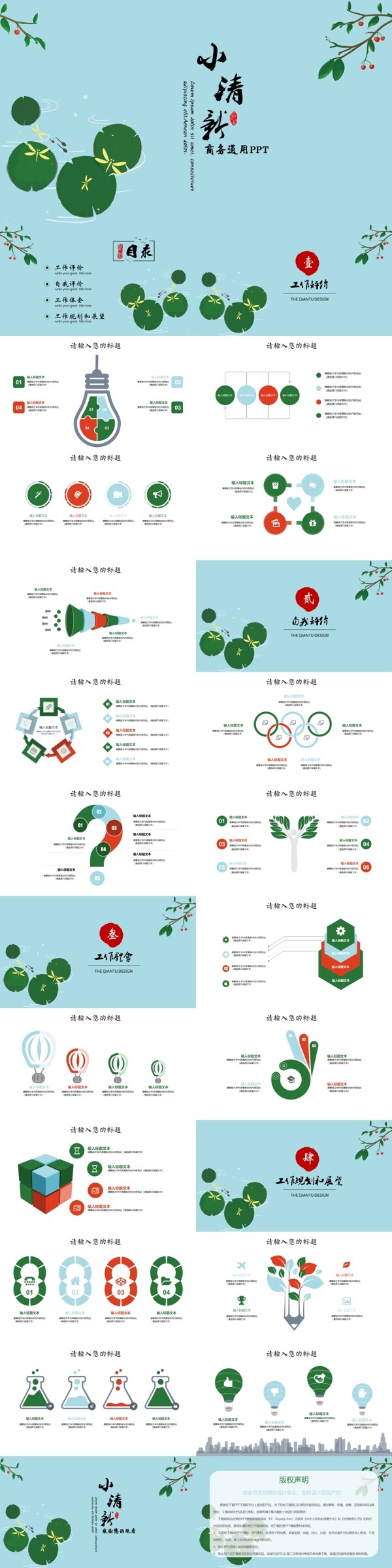 小清新商务工作总结汇报年终总结PPT模板