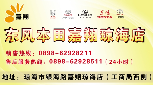 嘉翔汽车
