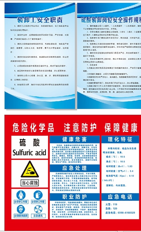 硫酸制度牌安全职责制度牌图片