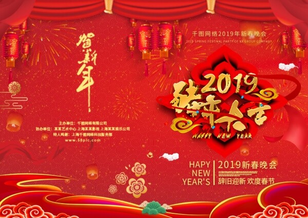 可商用中国风猪年喜庆贺新年企业年会节目单