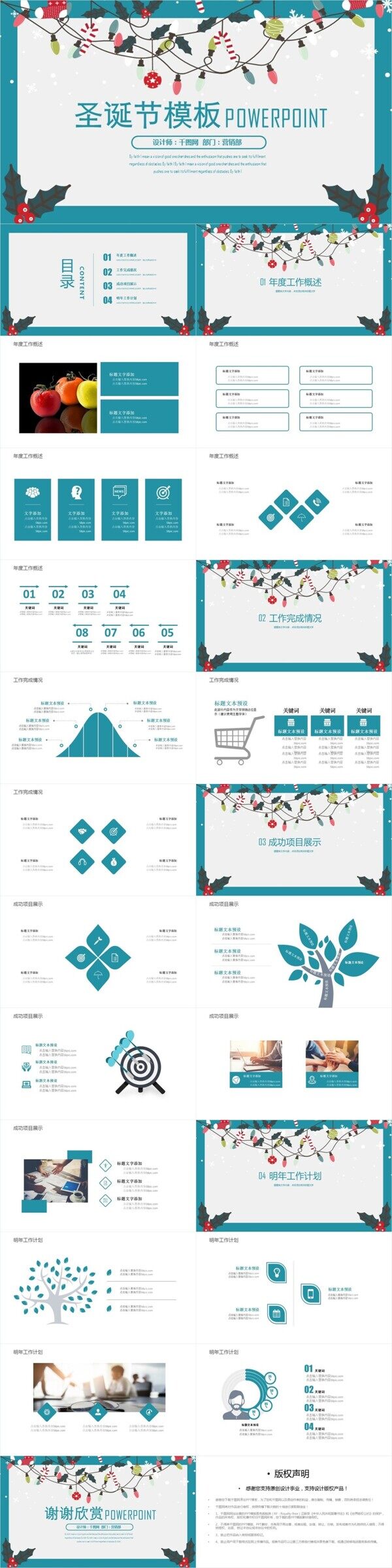 圣诞节工作总结通用ppt模板