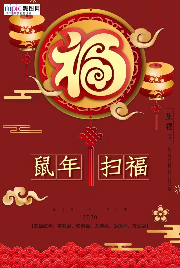 鼠年红色中国风海报