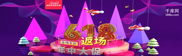 电商淘宝节日促销C4D618返场海报banner