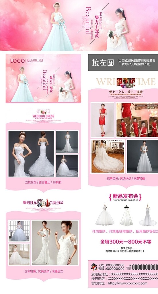 婚纱礼服网页活动设计