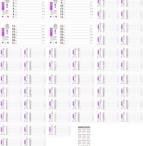 2012年周历53周图片