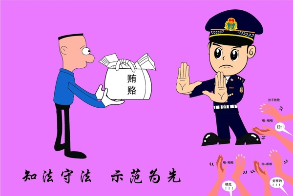 卡通警察执法画面图片