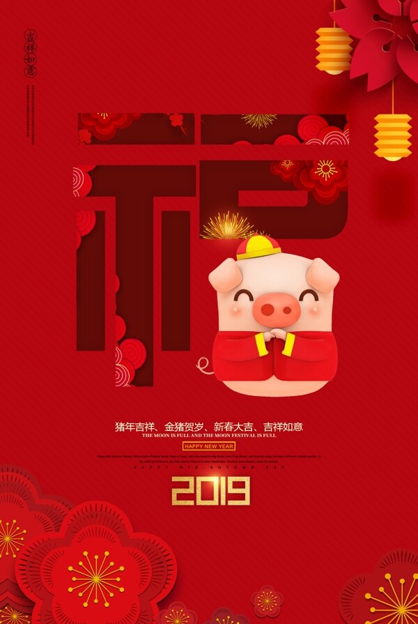 2019猪年大吉喜庆海报