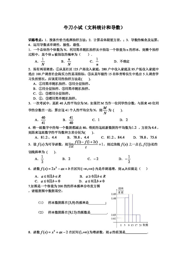 数学北师大版江西省宜春市万载中学高三数学单元测试统计和导数文