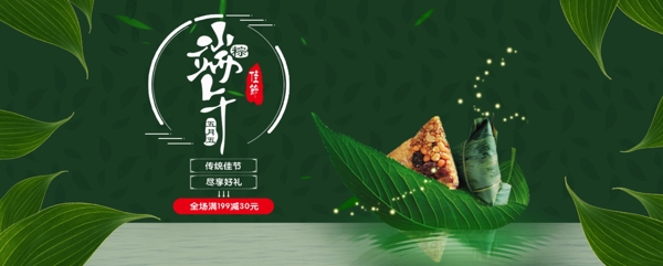 粽叶粽子小船端午节绿色温情风海报