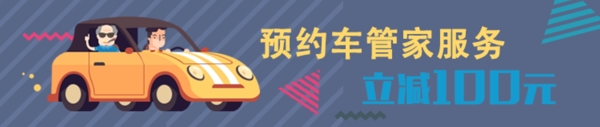 汽车海报banner