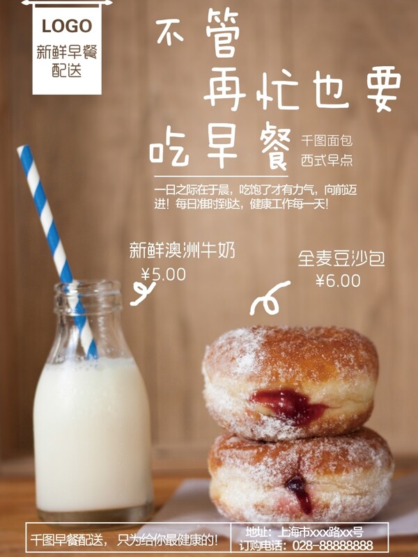 白色小清新日系早餐美食海报