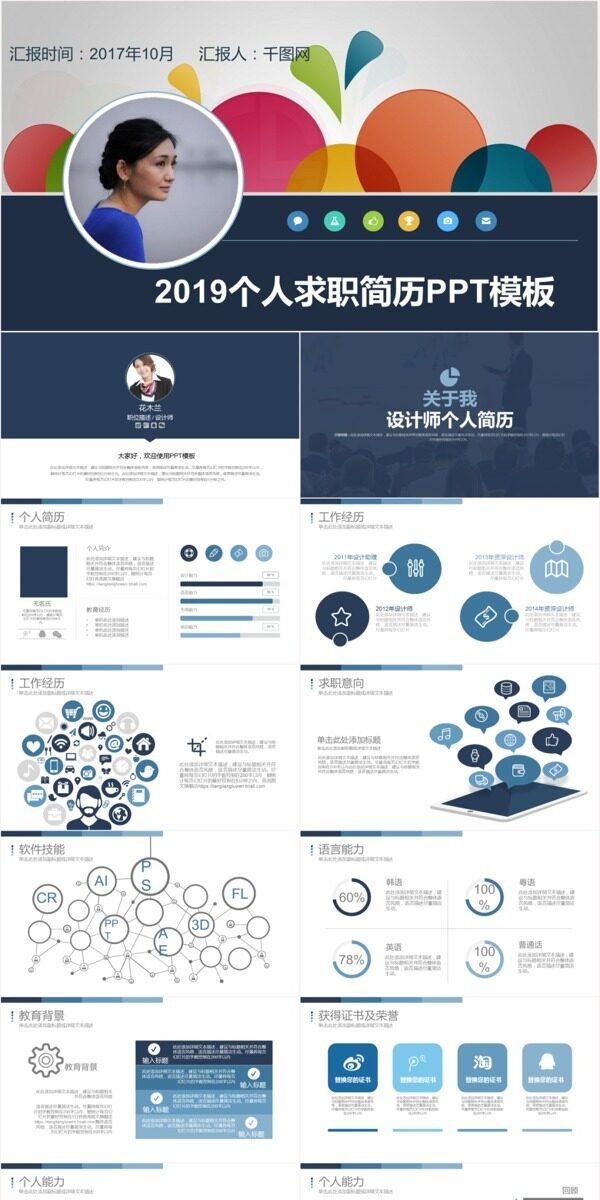 2019个人求职简历PPT模板