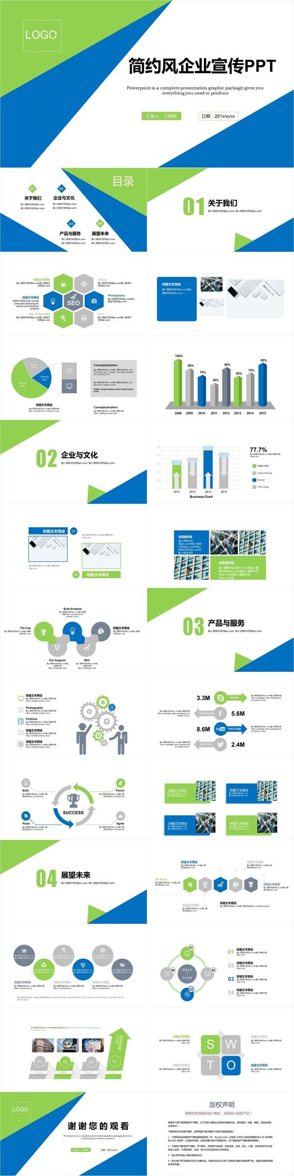 简约风企业宣传PPT模板