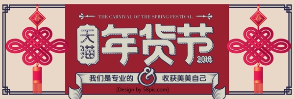 橙色复古民国风年货节美妆海报banner