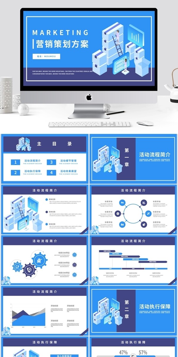 2.5D风通用营销策划方案动态PPT模板