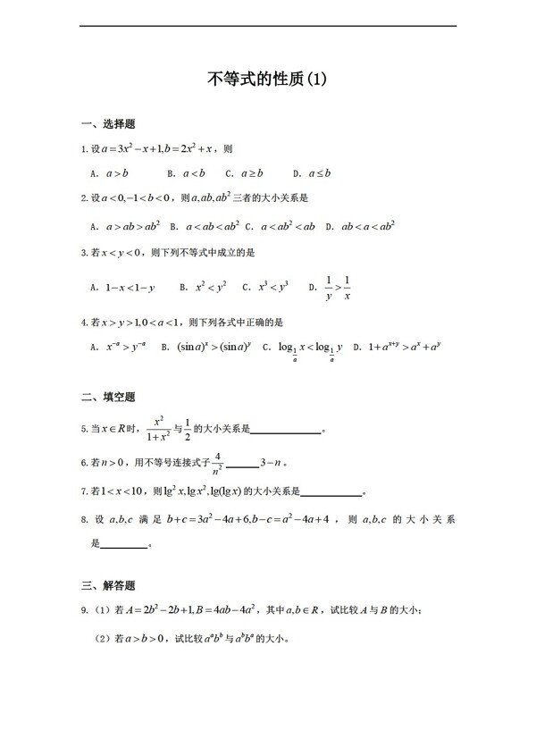 数学人教版广西陆川县中学上册第六章不等式同步作业12份