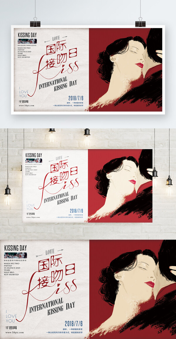 国际接吻日欧美复古浪漫红色手绘风促销海报