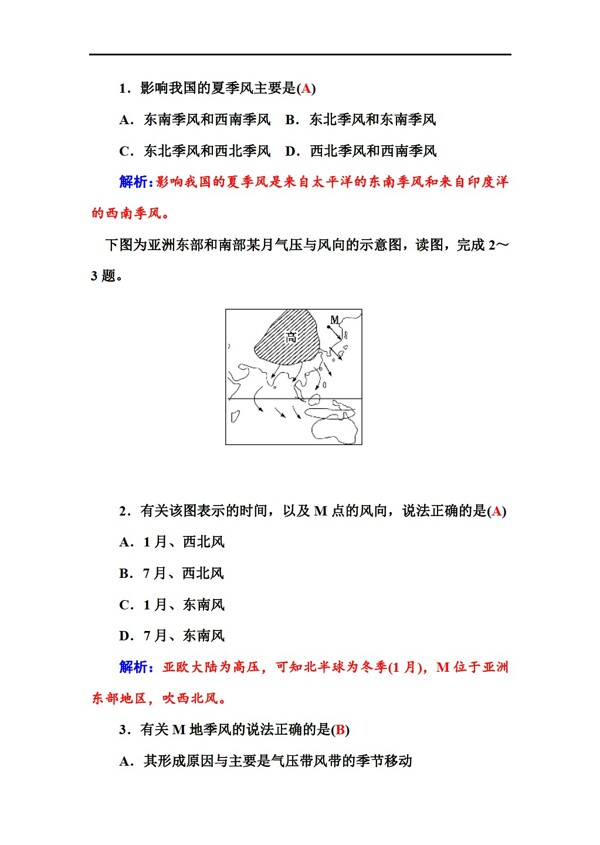 地理人教版必修新课标2.2气压带和风带同步练习