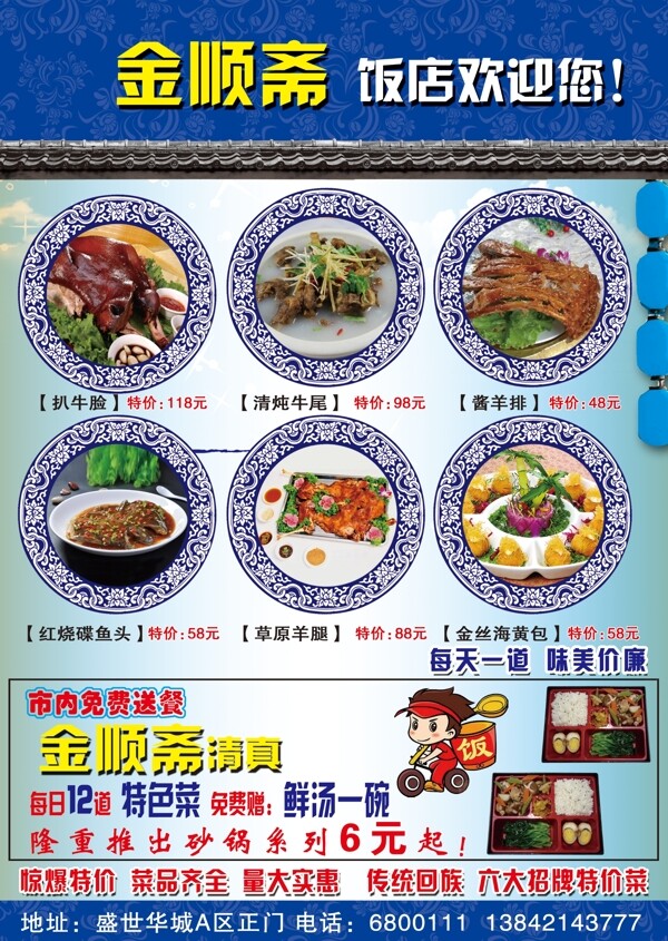 清真饭店