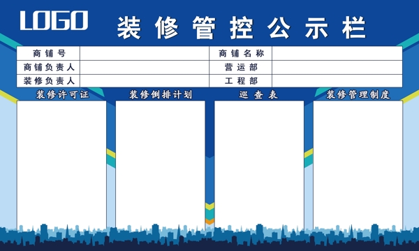 装修管控公示栏