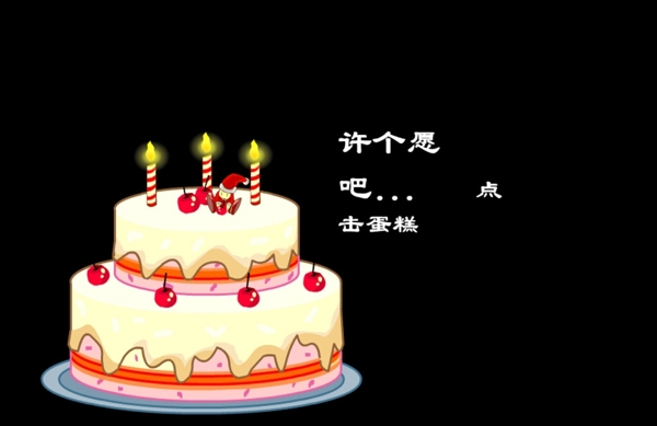生日蛋糕动态视频