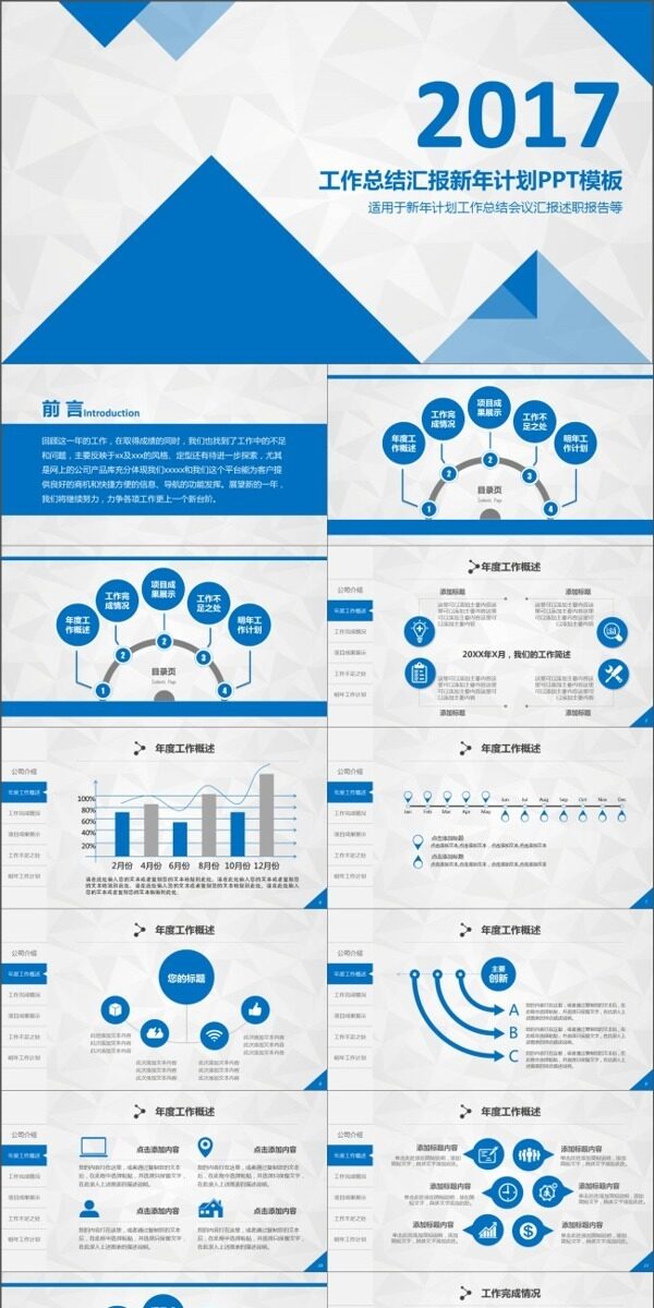 工作总结汇报新年计划PPT模板