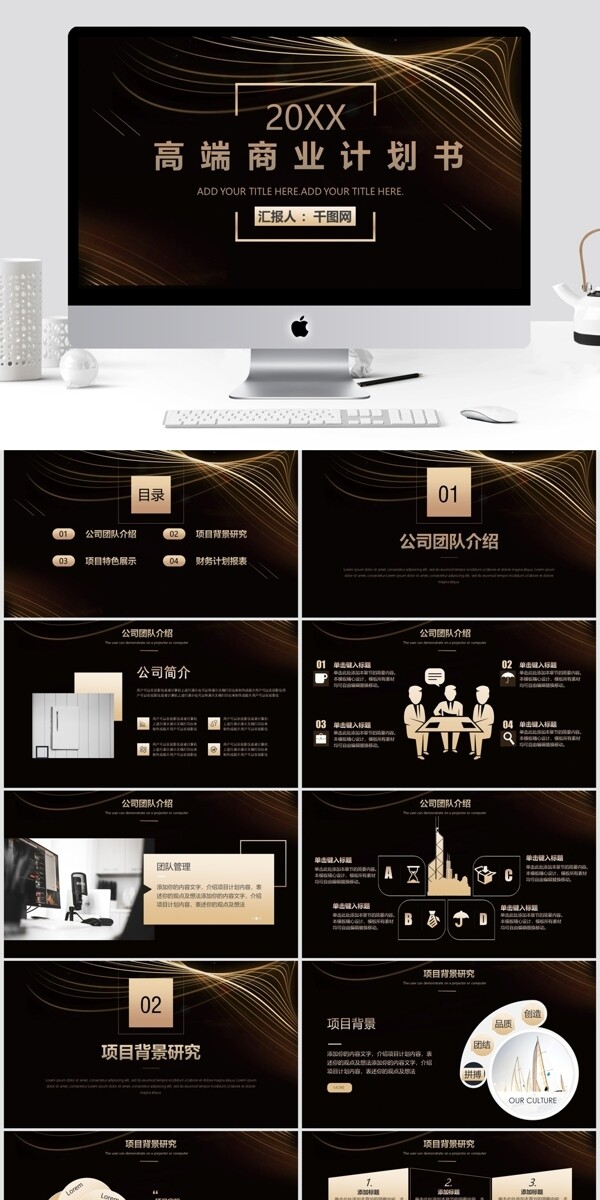 大气黑金风商业计划书动态ppt模板