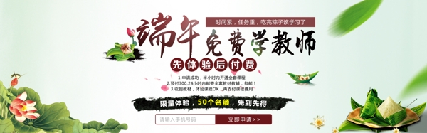 端午活动图banner