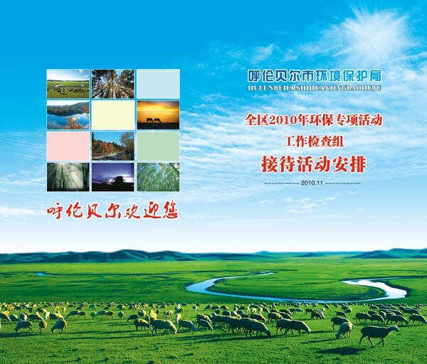 环境保护画册图片