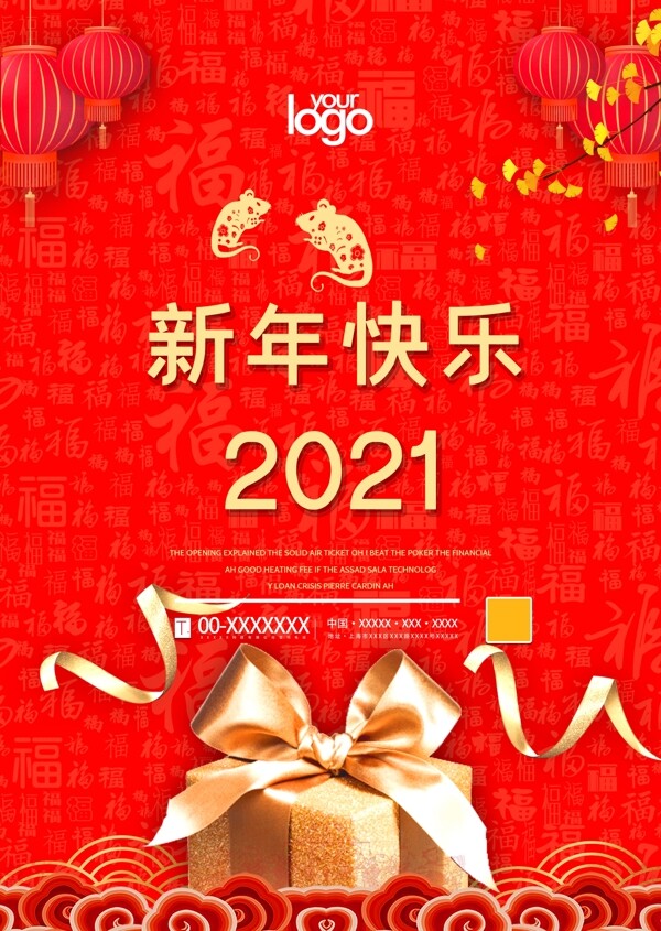 新年快乐