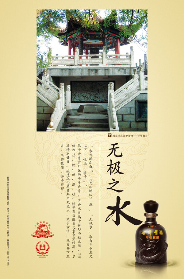 古井贡酒公司展览模型