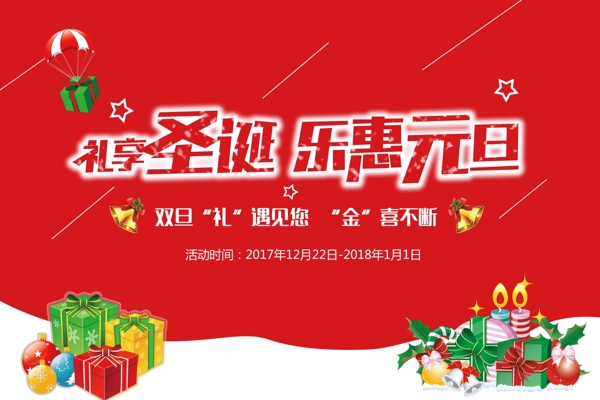 圣诞元旦红色喜庆双旦节日海报