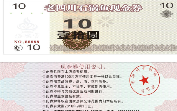 现金券图片