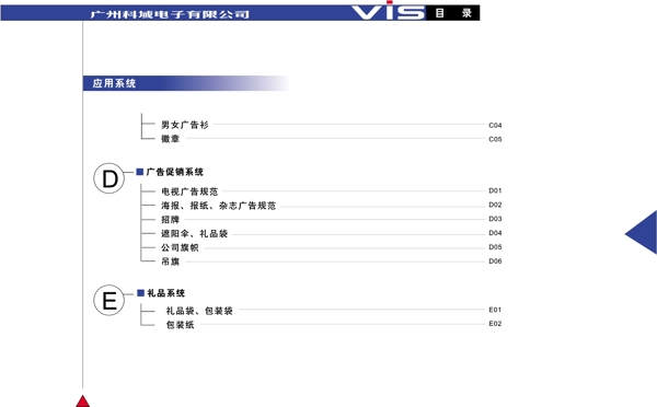 广州科域电子VI矢量CDR文件VI设计VI宝典