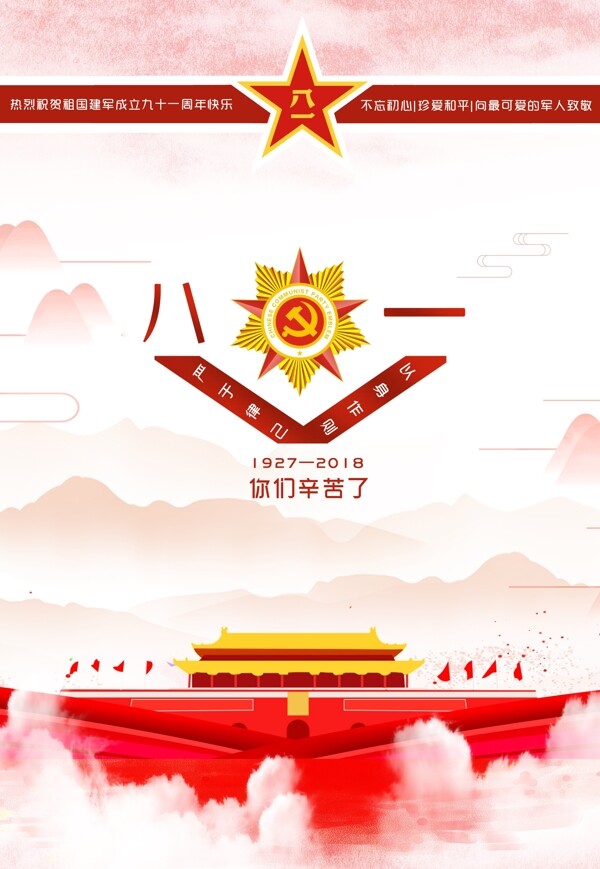 中国传统节假日文化之建军节