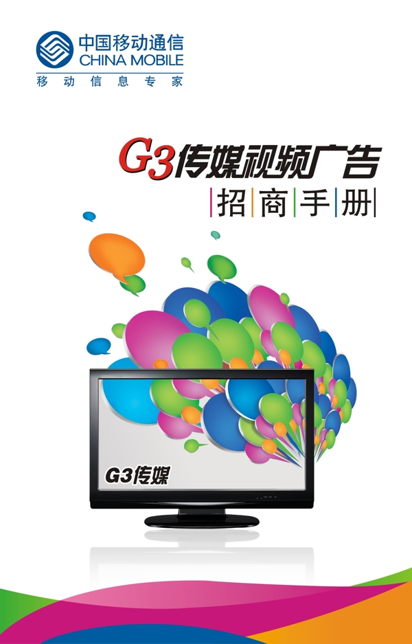 G3招商手册