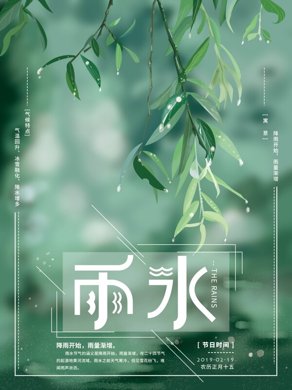 原创手绘雨水24节气清新海报