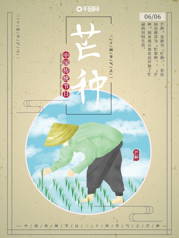原创手绘风插画二十四节气芒种水稻节日海报