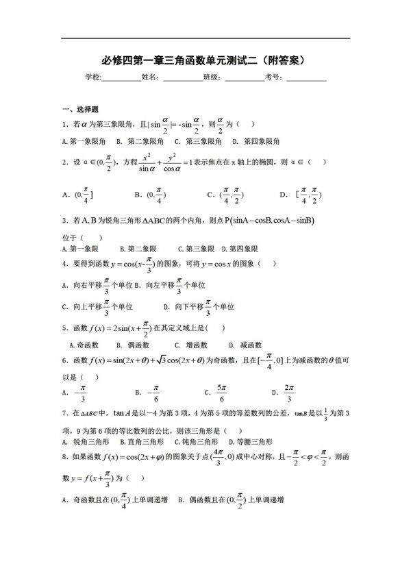 数学北师大版必修四第一章三角函数单元测试二附答案