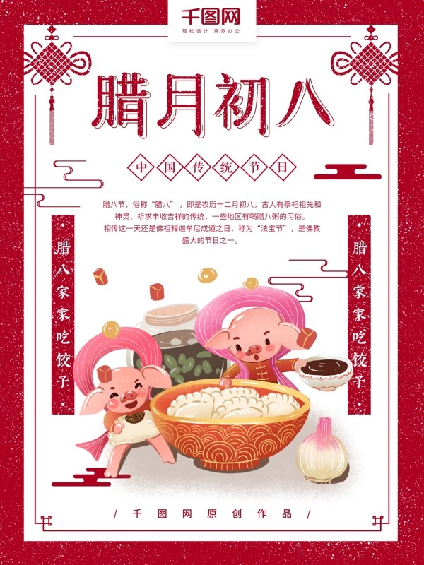 中国风插画腊月习俗腊八节节日海报