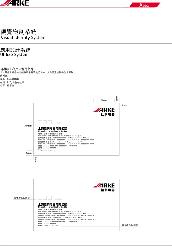 佳科全套VIS矢量CDR文件VI设计VI宝典