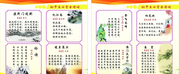 中华诗词之乡展板图片