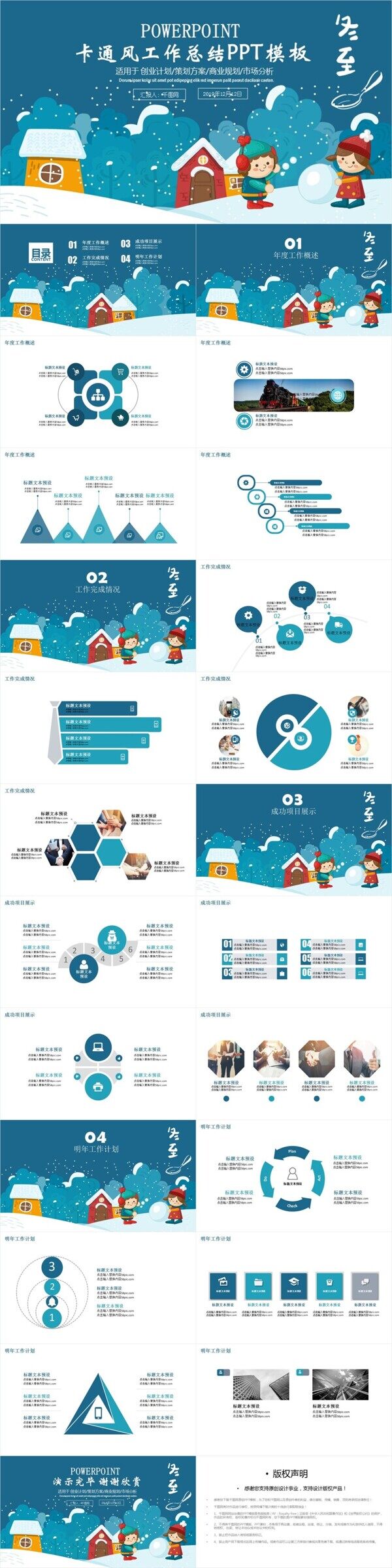 卡通风冬至工作总结ppt模板