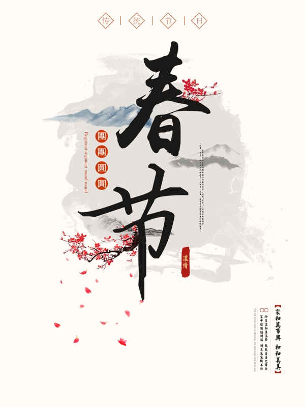 2018春节水墨风格海报