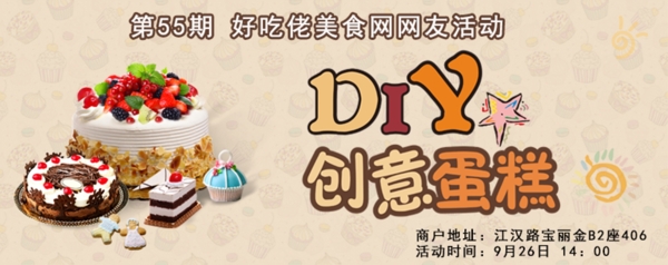 DIY创意蛋糕