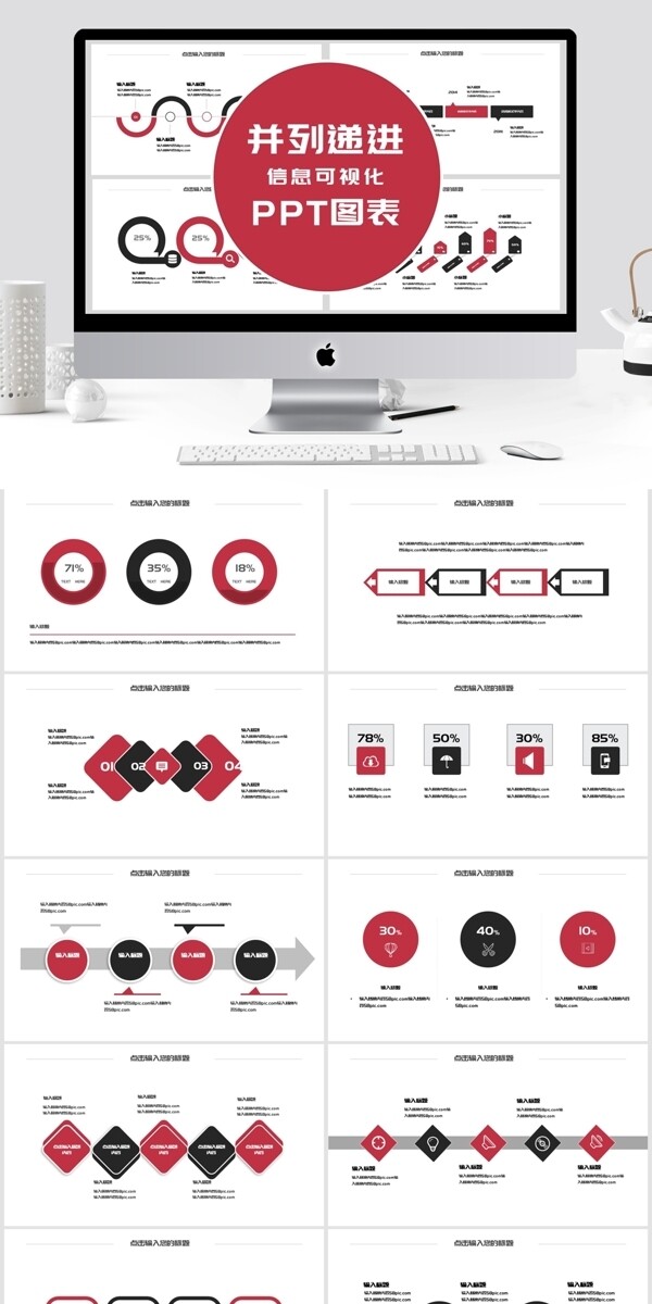 简约并列递进信息可视化PPT图表