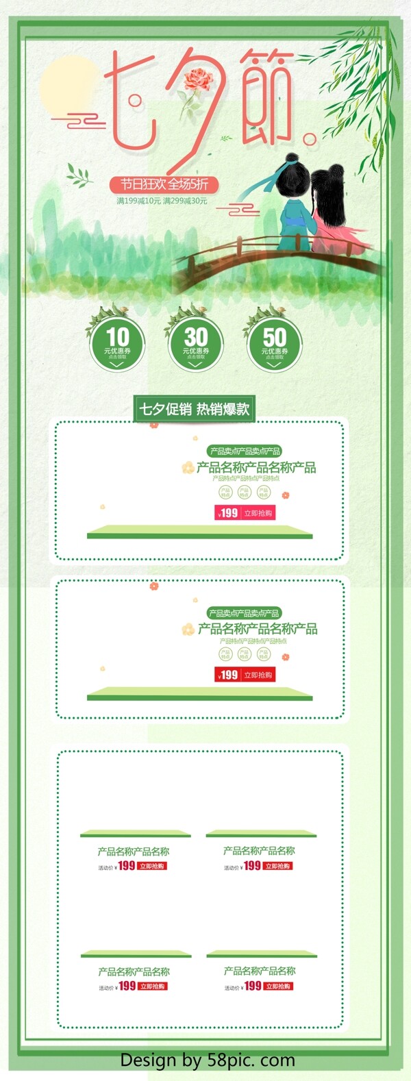 绿色小清新电商促销七夕情人节首页促销模板