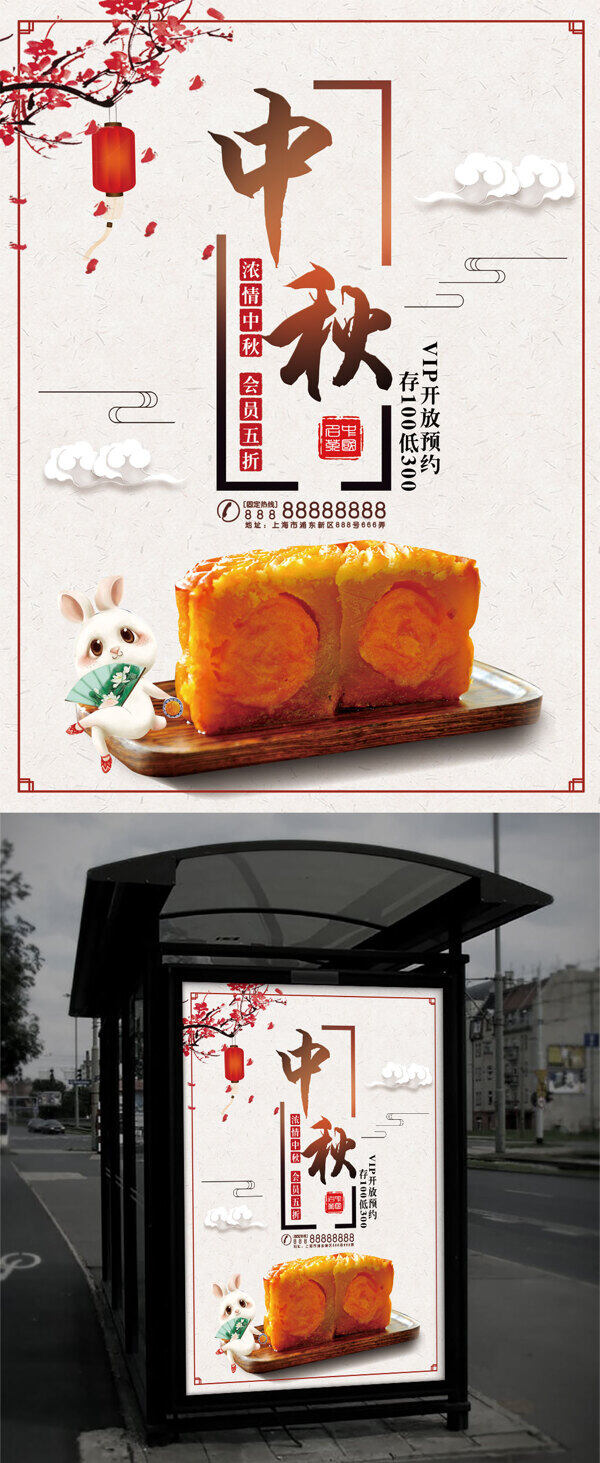 时尚中秋月饼促销宣传海报