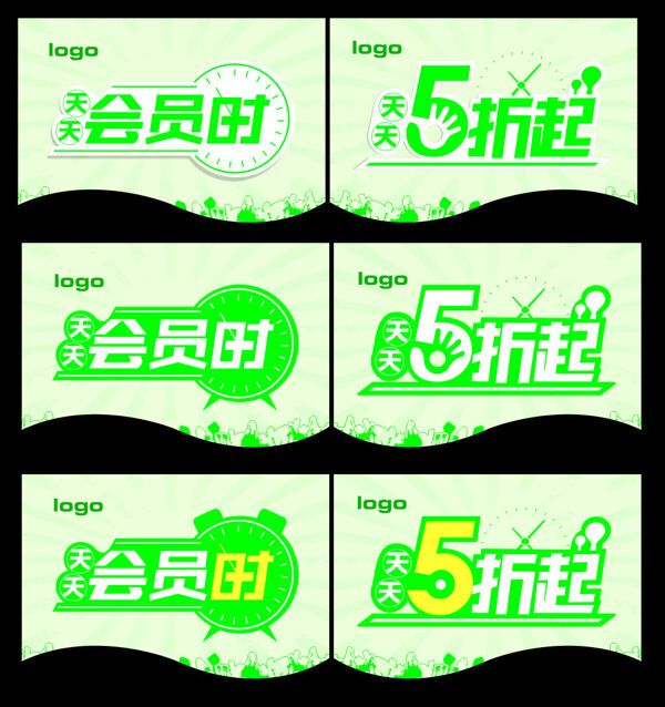 8.18会员时间吊旗