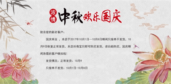 中秋国庆放假公告海报